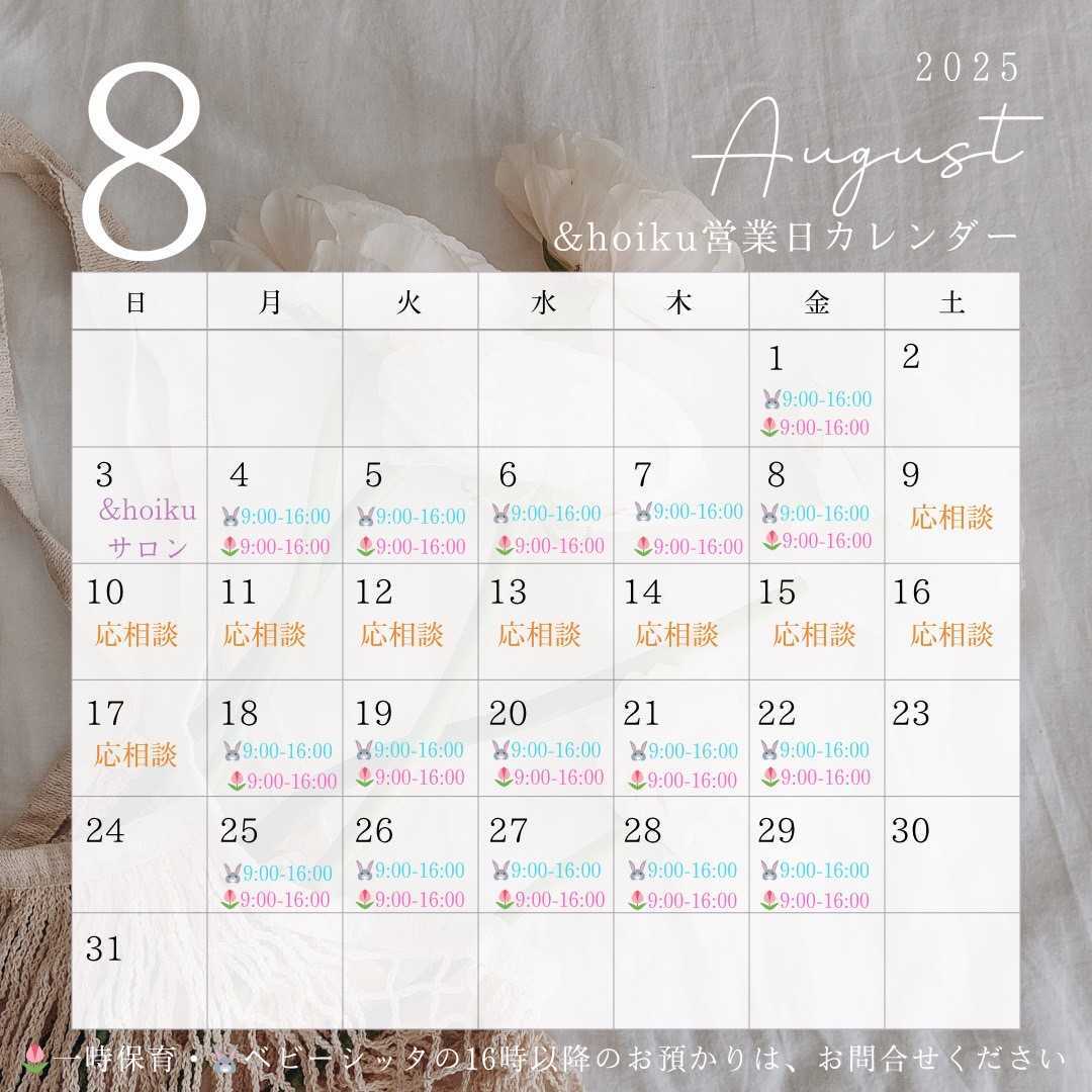 8月のスケジュールを公開しました