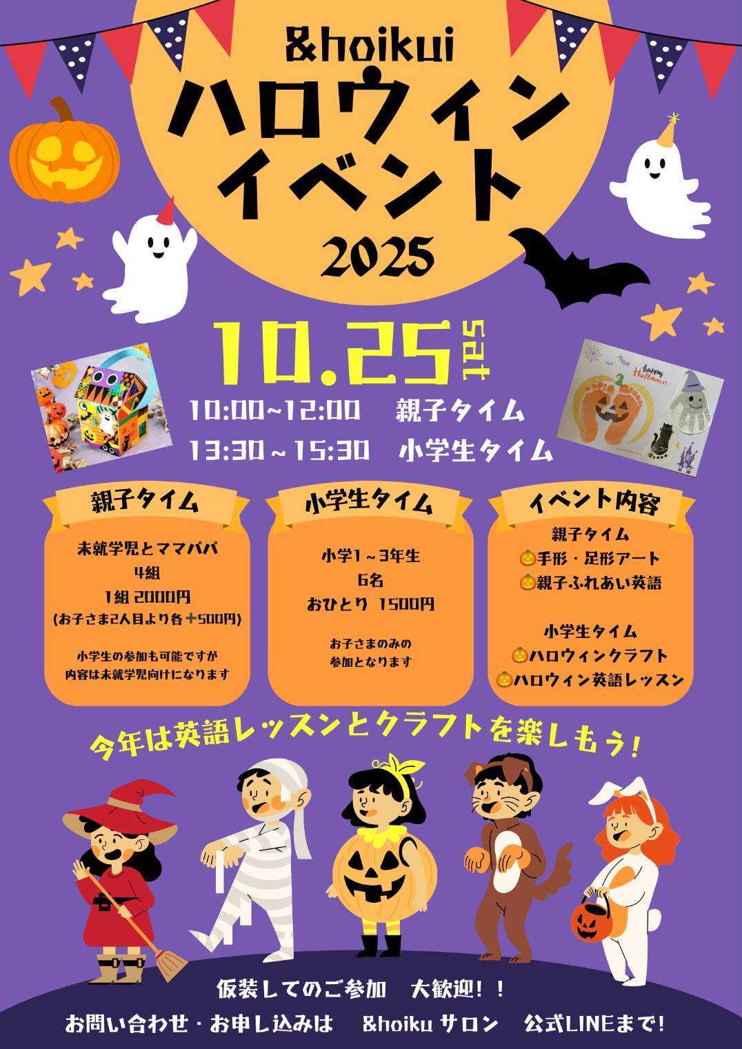 【&hoikuサロン】第9回 「ハロウィンイベント🎃」開催のお知らせ