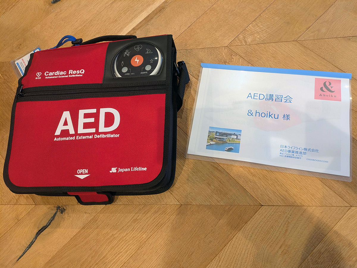 AED設置のお知らせ