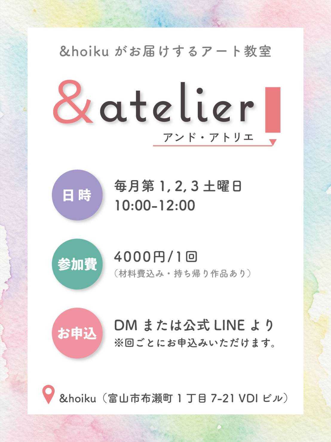 【6月開講】アート教室 「&atelier（アンド・アトリエ）」 開講のお知らせ
