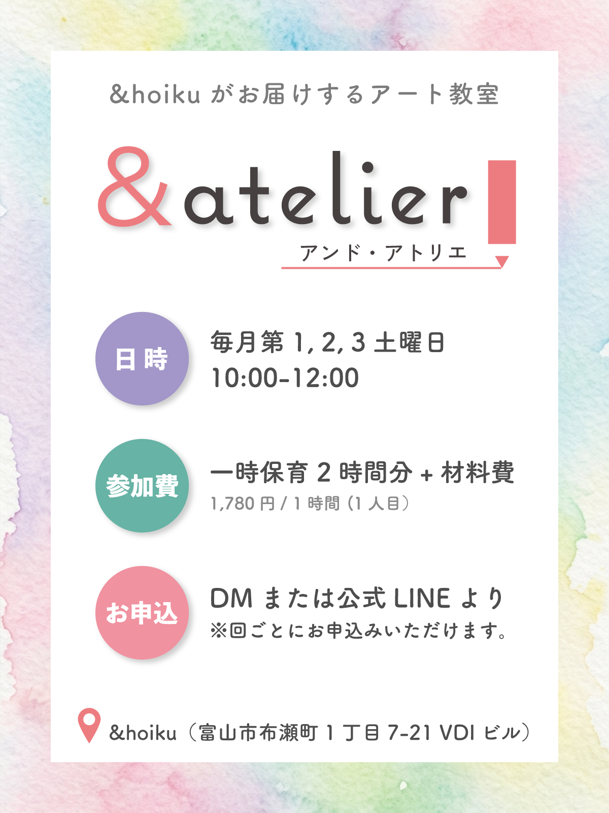 アート教室 「&atelier（アンド・アトリエ）」 開講のお知らせ